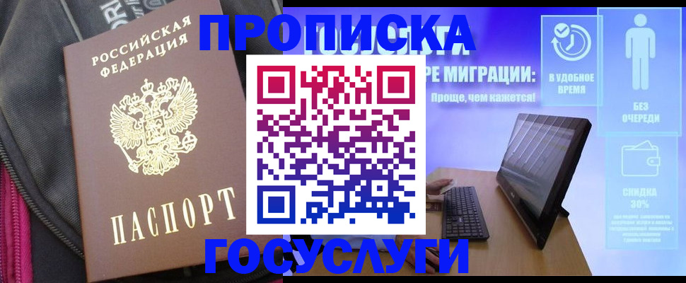 купить прописку в Дагестанских Огнях