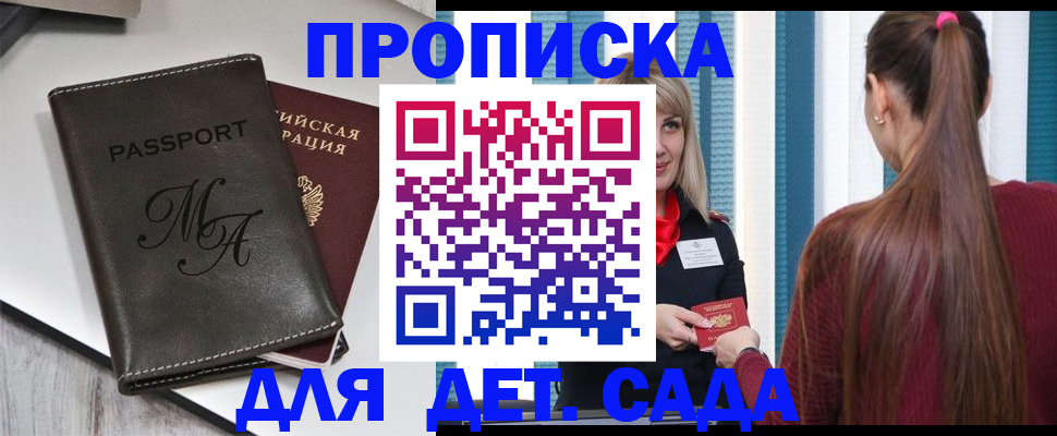 купить прописку в Дагестанских Огнях
